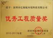 优秀工程质量奖