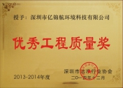 优秀工程质量奖